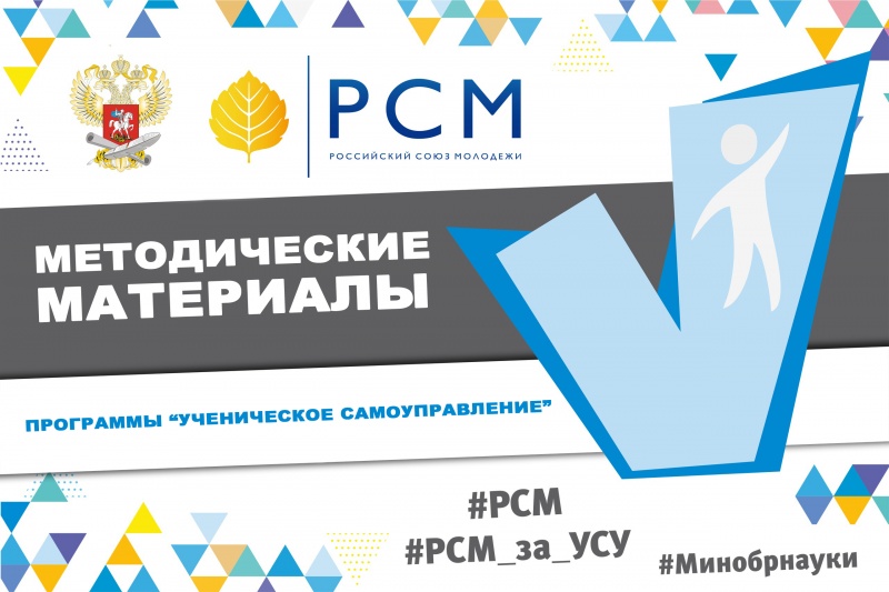 Методические разработки по ученическому самоуправлению 