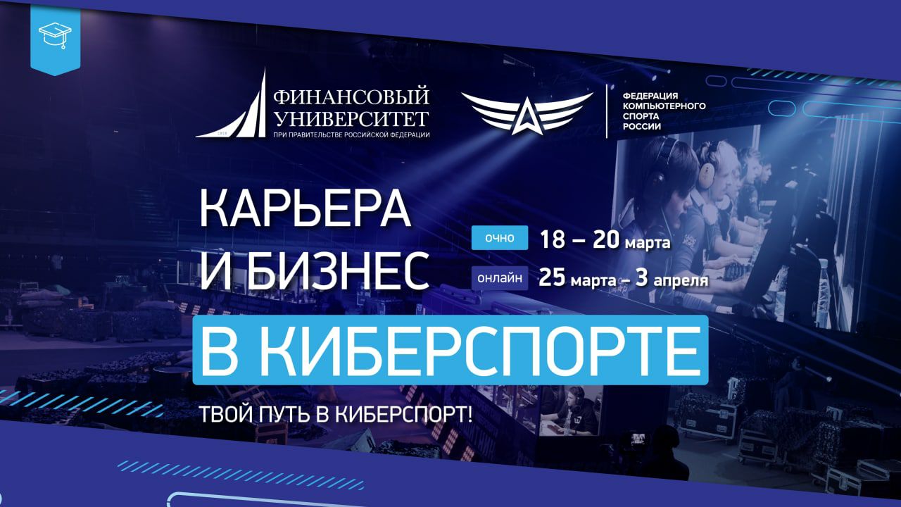Карьера и бизнес в киберспорте 2021